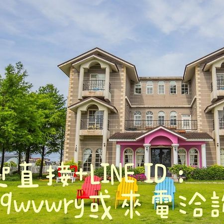 伊莎愛莉溜滑梯親子民宿 Wujie Exterior photo